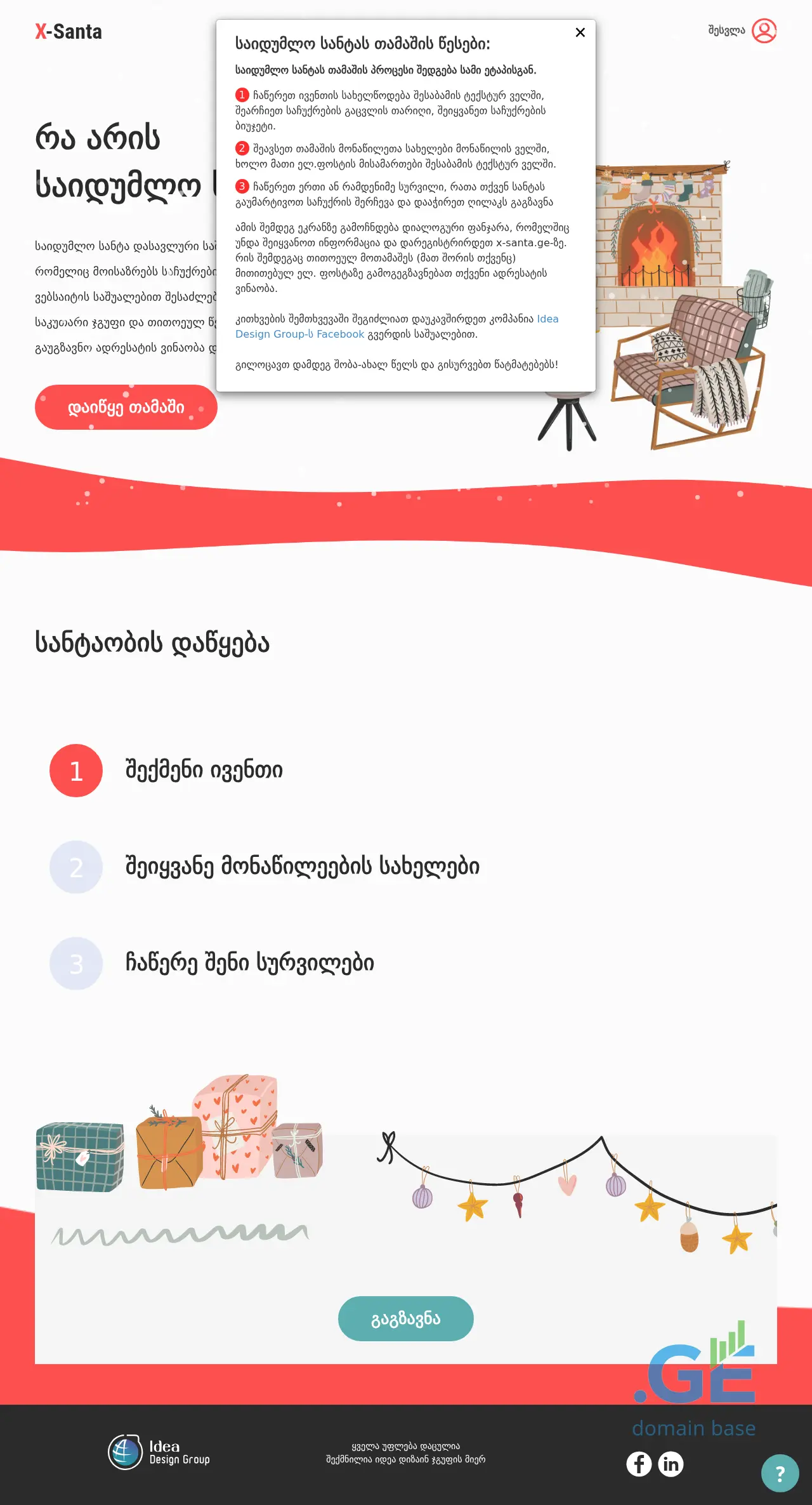 Screenshot of the site x-santa.ge