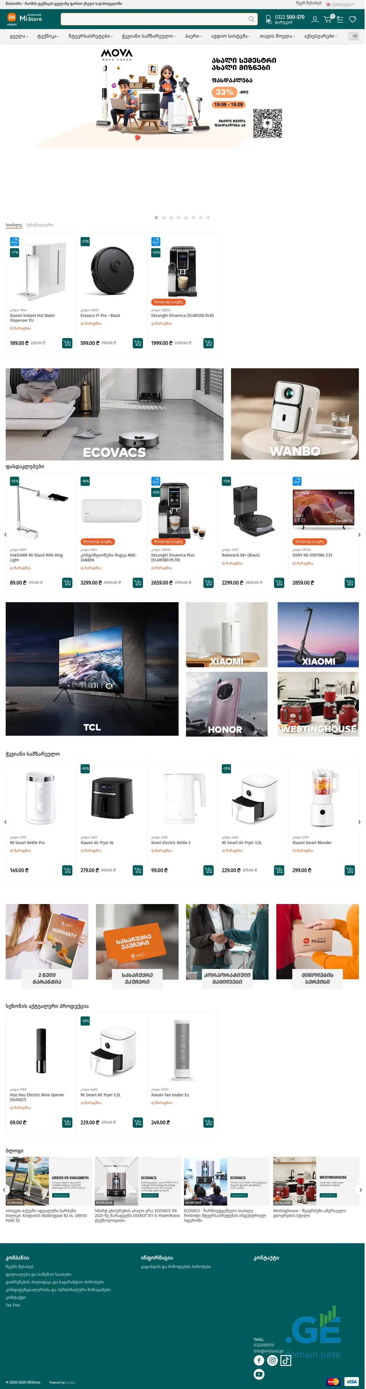 Screenshot of the site xiaomistore.ge