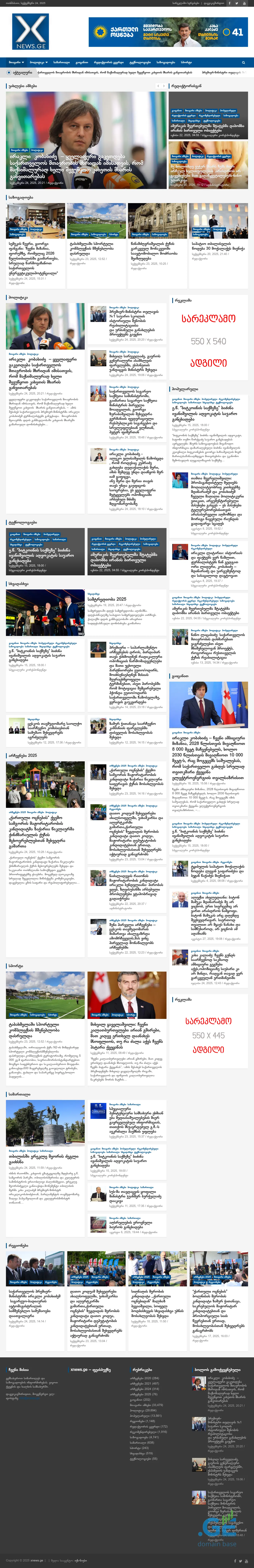 Screenshot of the site xnews.ge