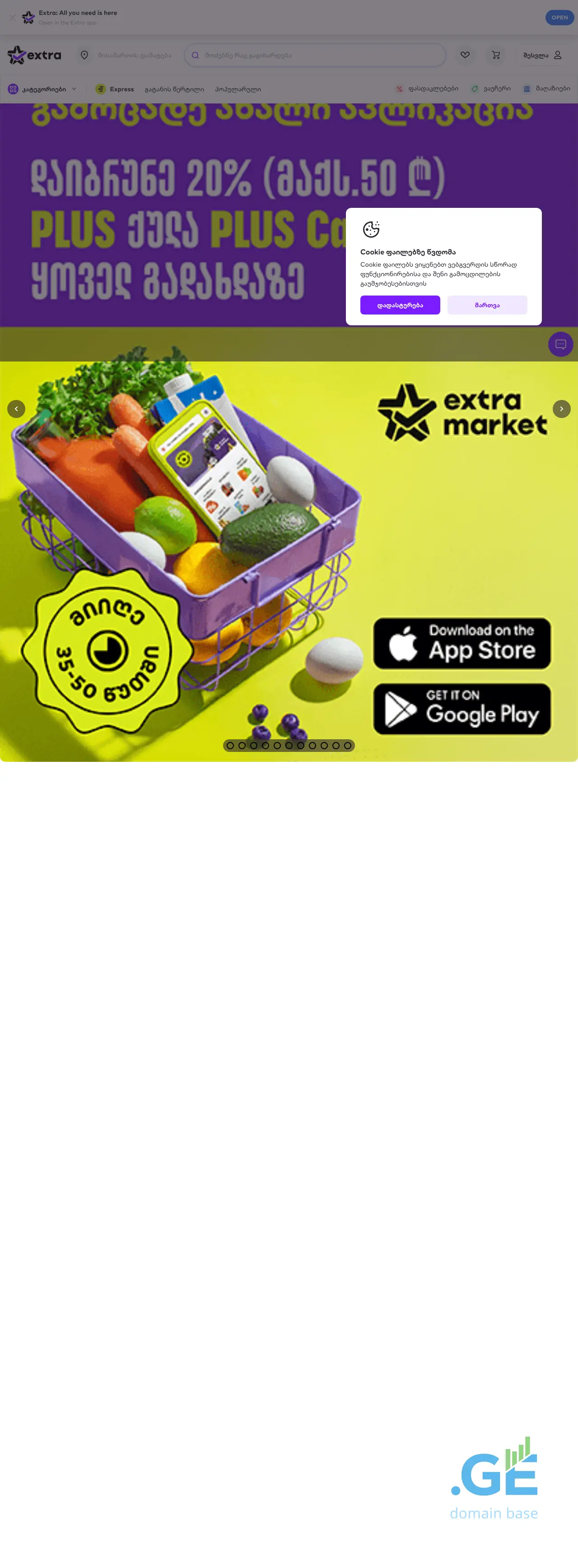 Screenshot of the site xtra.ge