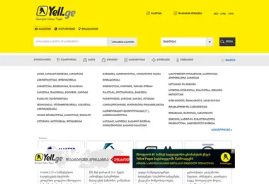 Screenshot of yell.ge
