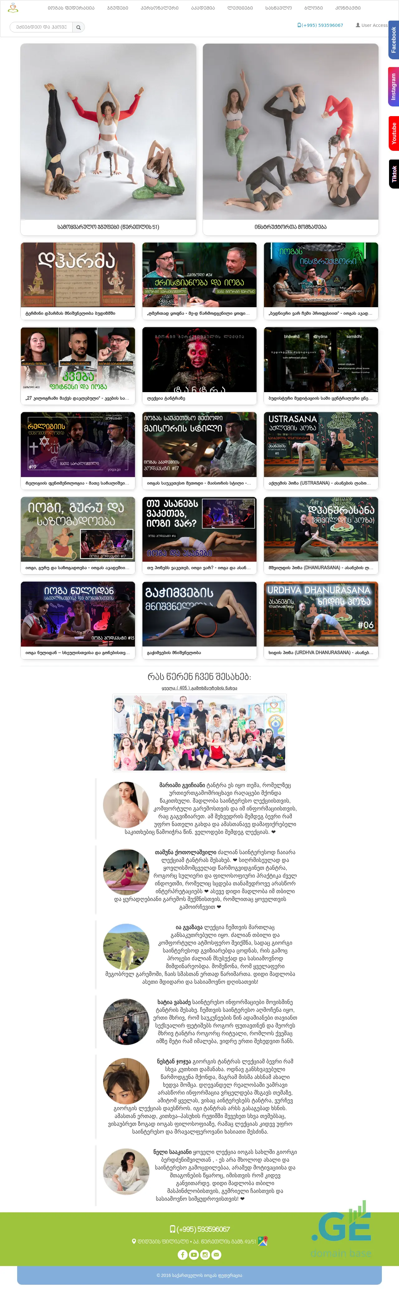 Screenshot of the site yoga.ge