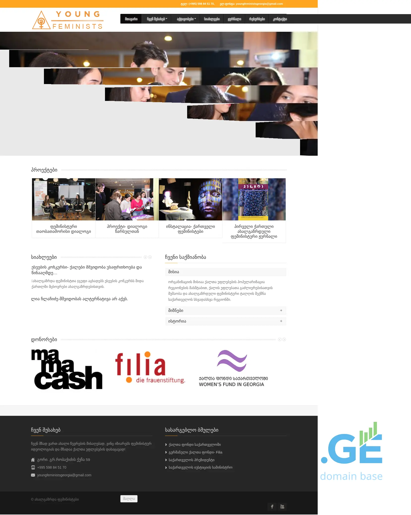 Screenshot of the site youngfeminists.ge
