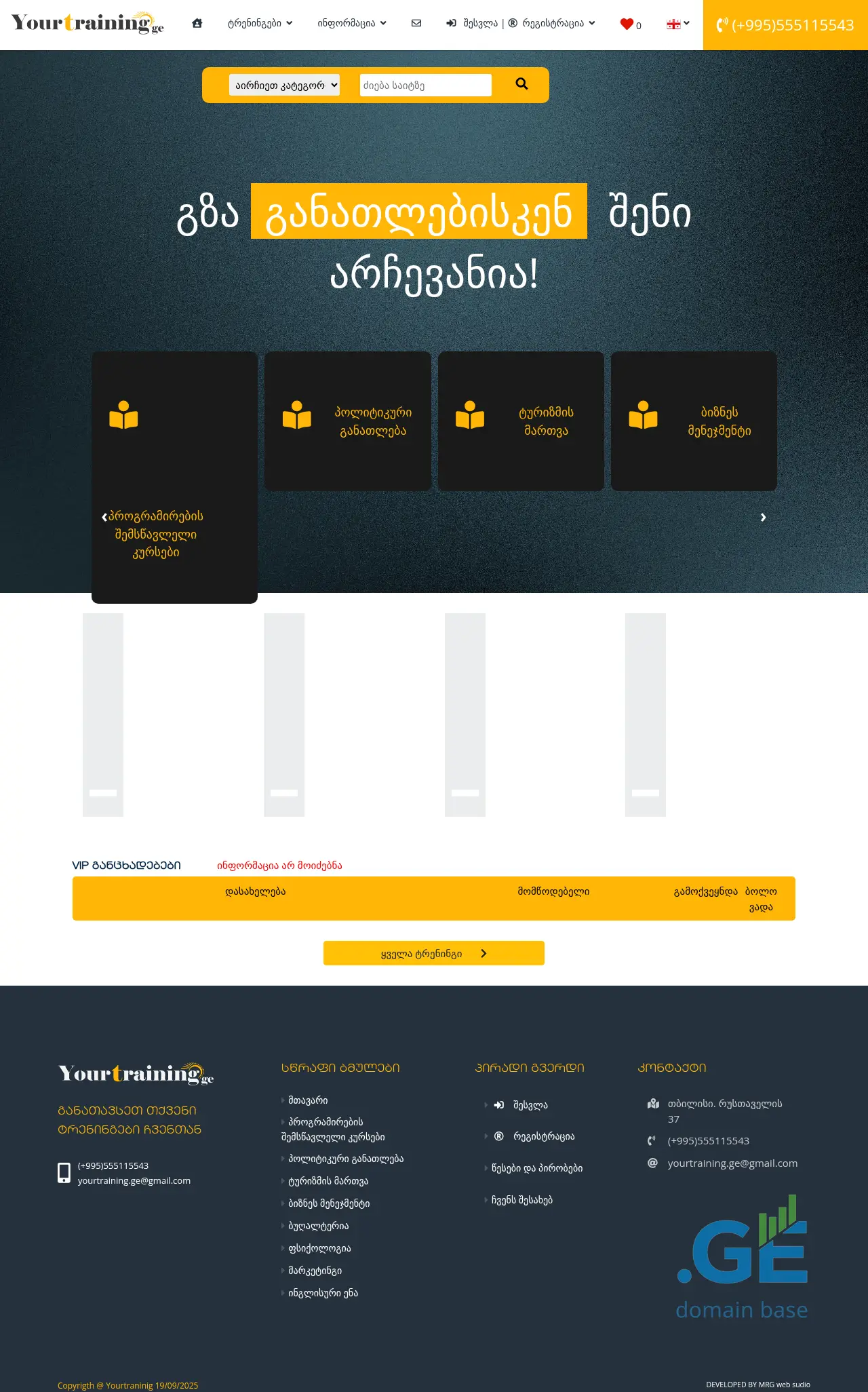 Screenshot of the site yourtraining.ge
