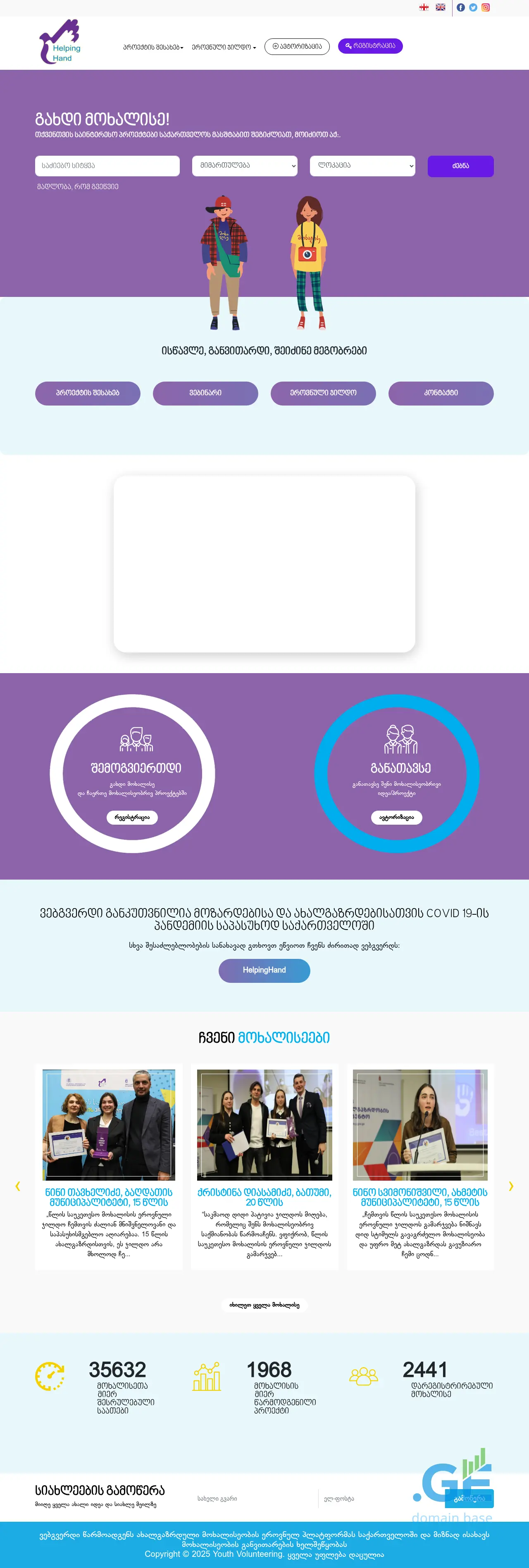 Screenshot of the site youthvolunteering.ge