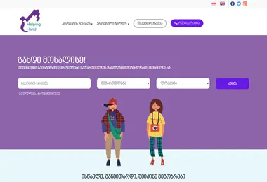 Screenshot of youthvolunteering.ge