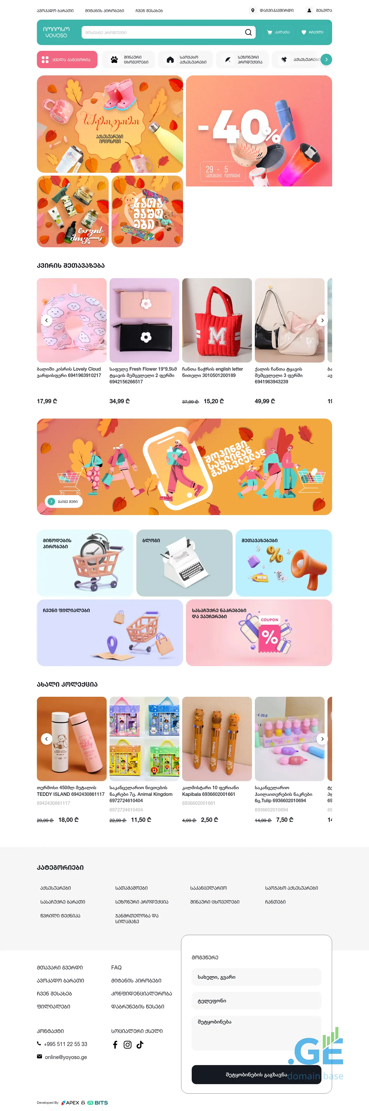 Screenshot of the site yoyoso.ge