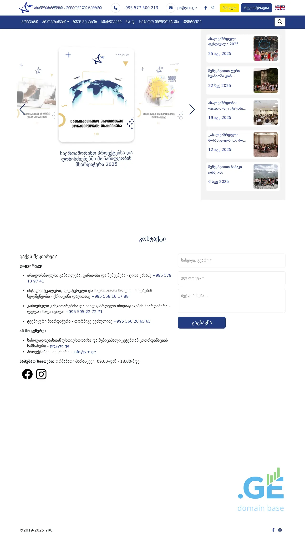 Screenshot of the site yrc.ge