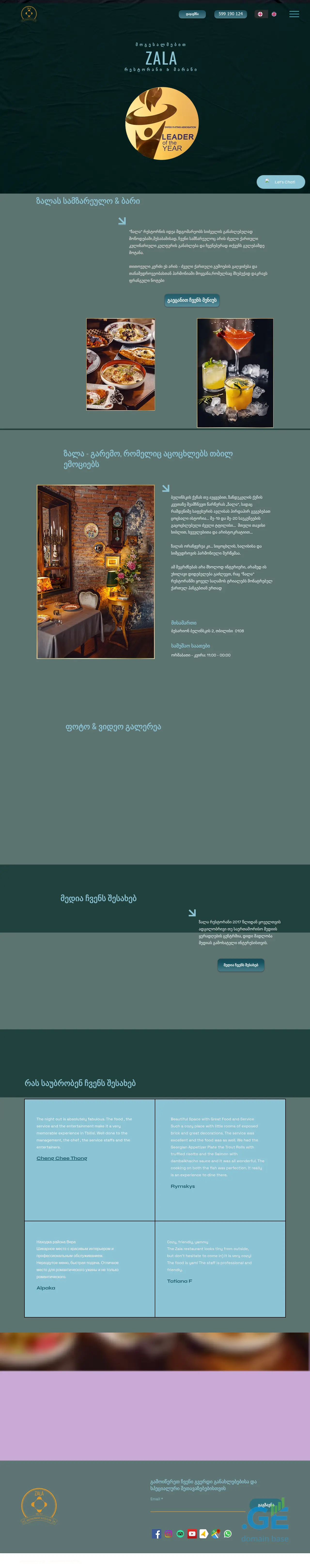 Screenshot of the site zala.ge
