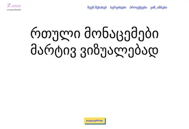 Screenshot of zaxis.ge