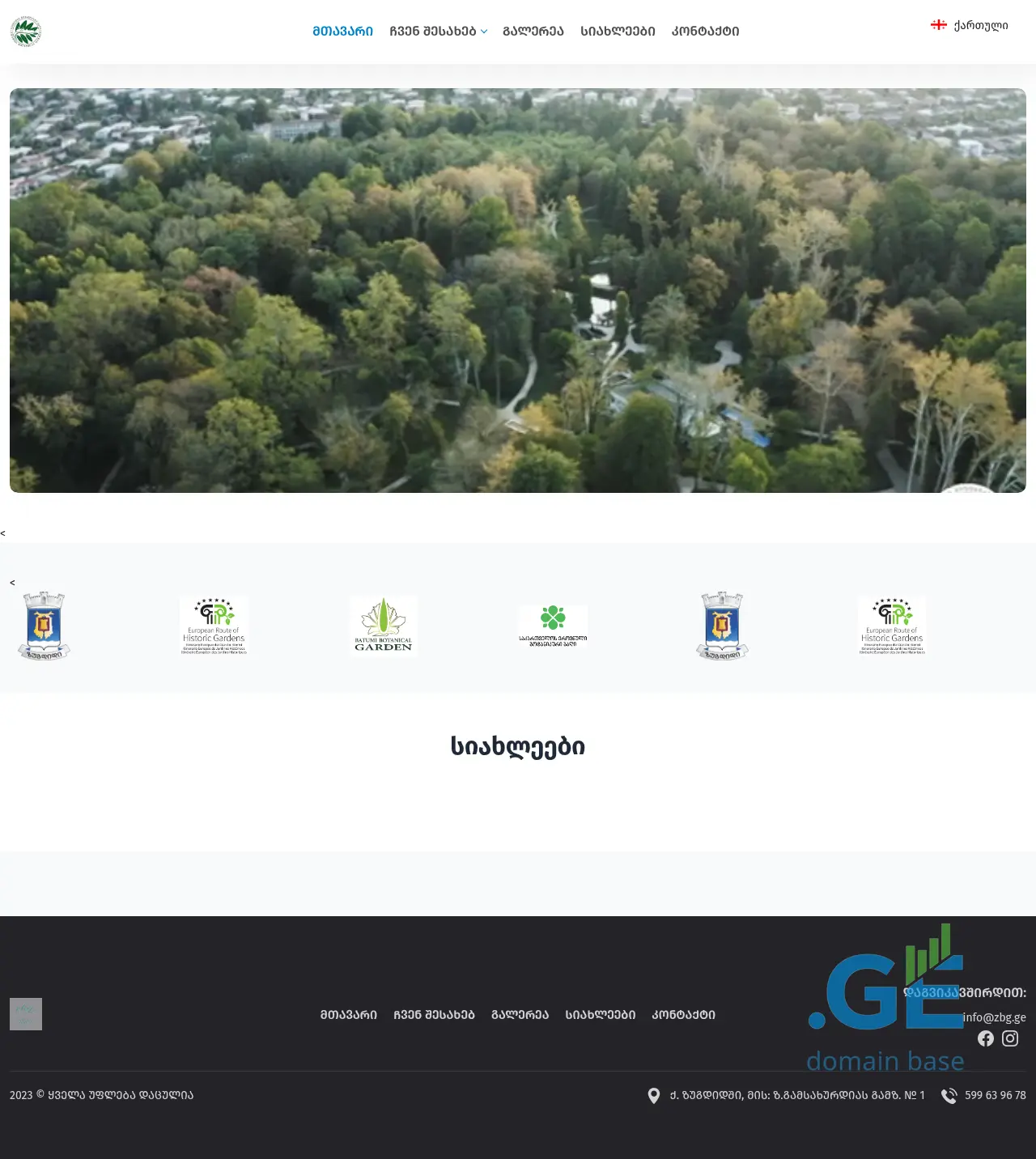 Screenshot of the site zbg.ge