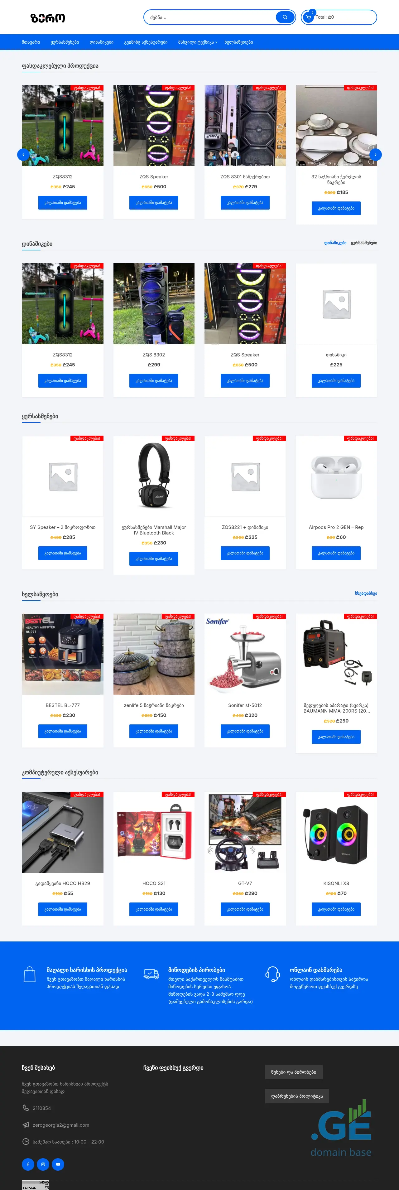 Screenshot of the site zerro.ge