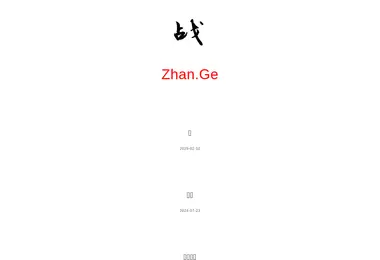 Screenshot of zhan.ge
