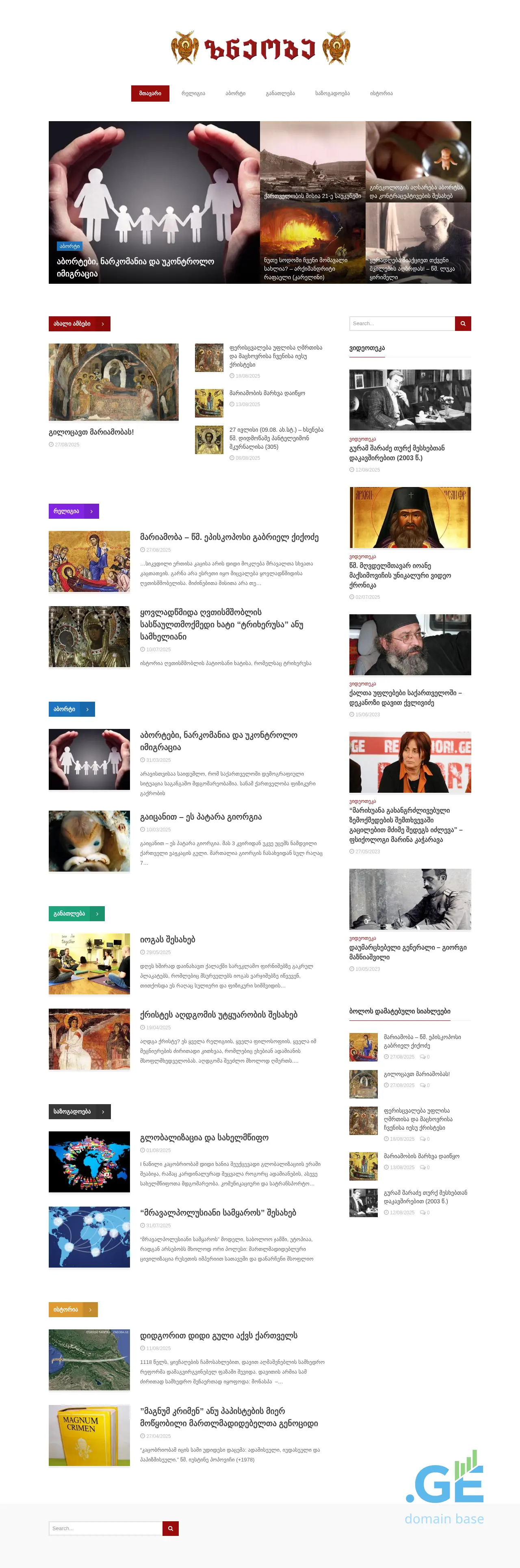 Screenshot of the site zneoba.ge