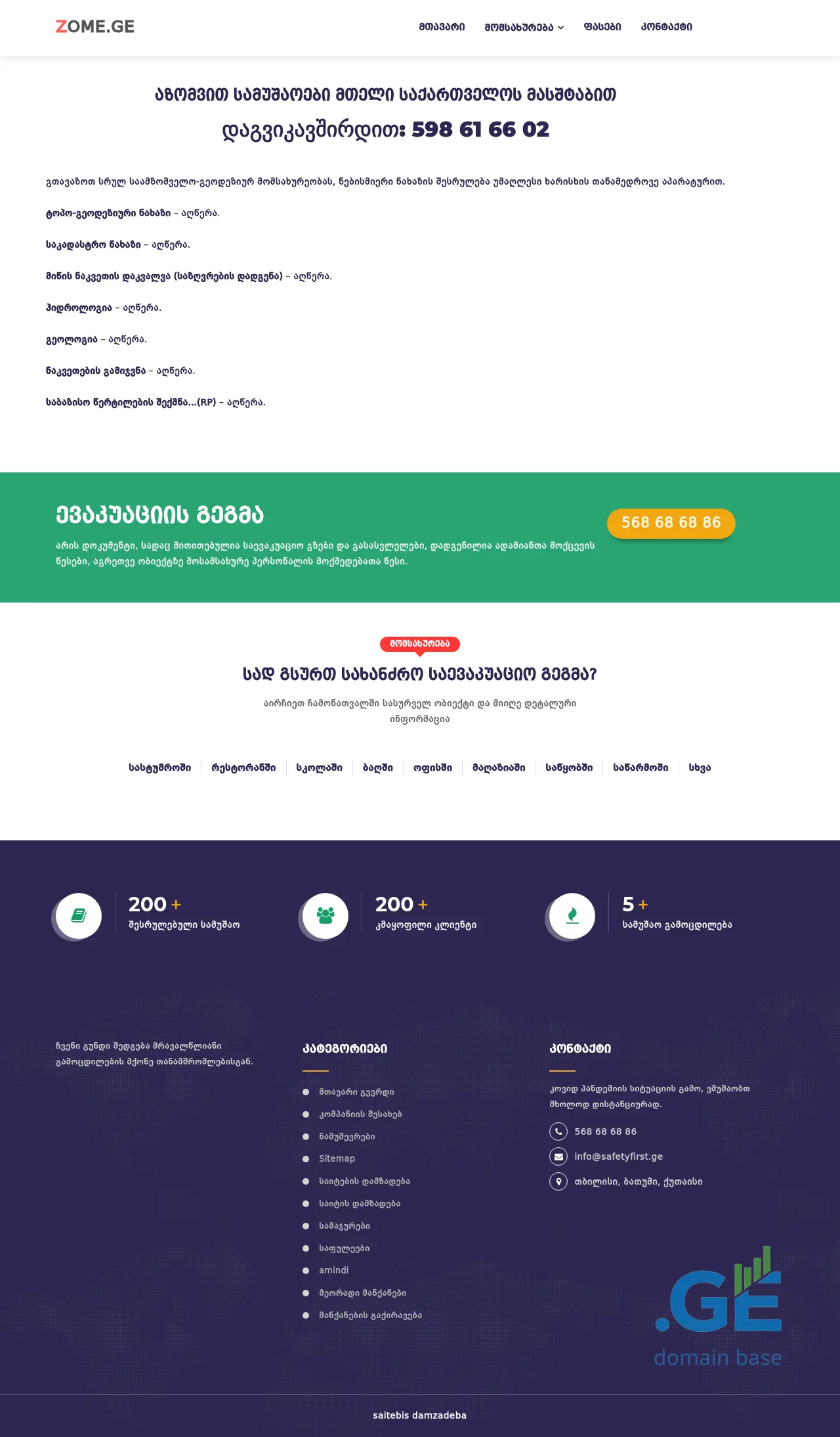Screenshot of the site zome.ge