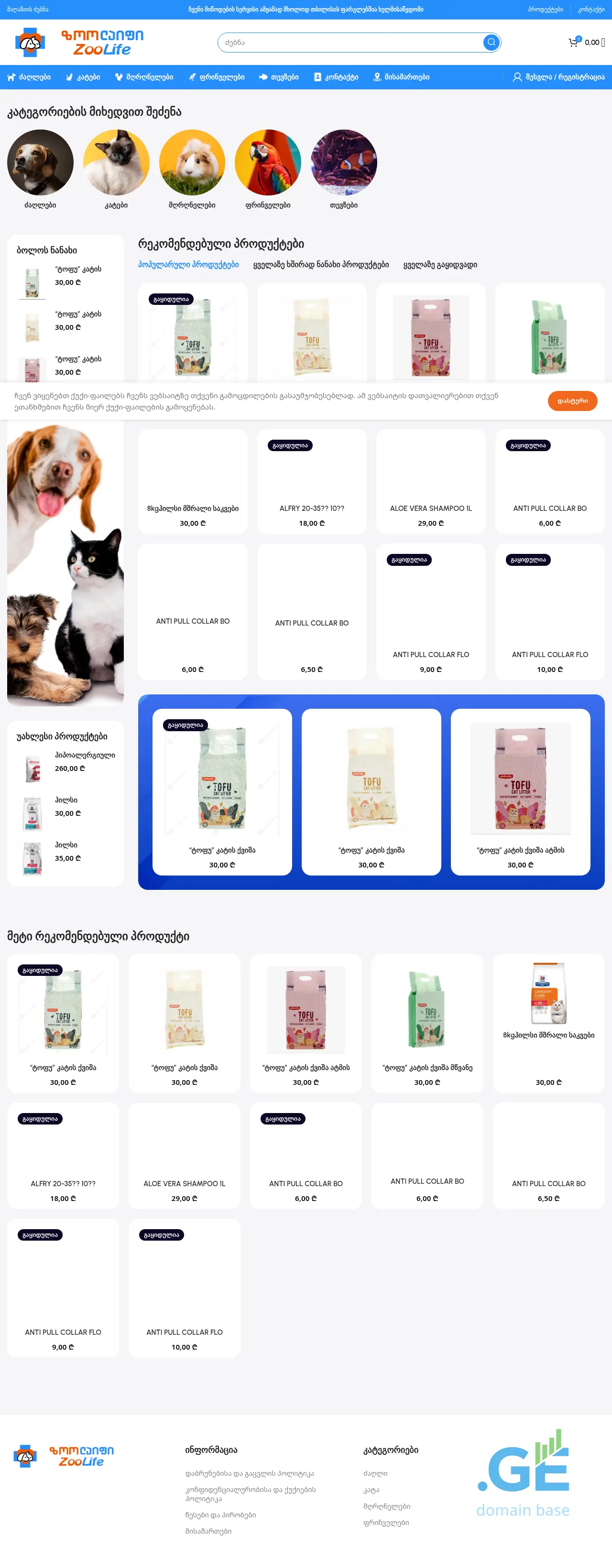 Screenshot of the site zoolife.ge