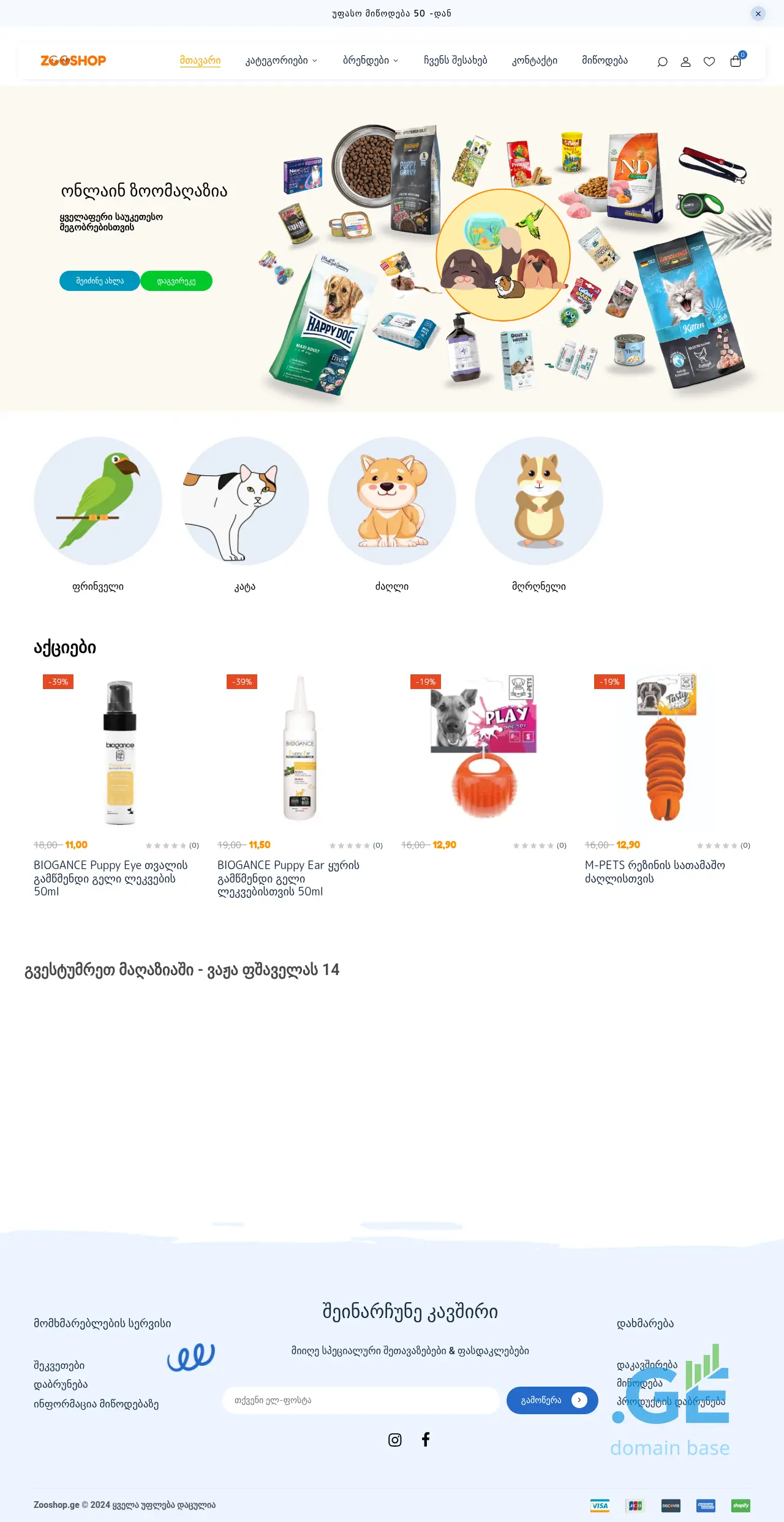 Screenshot of the site zooshop.ge