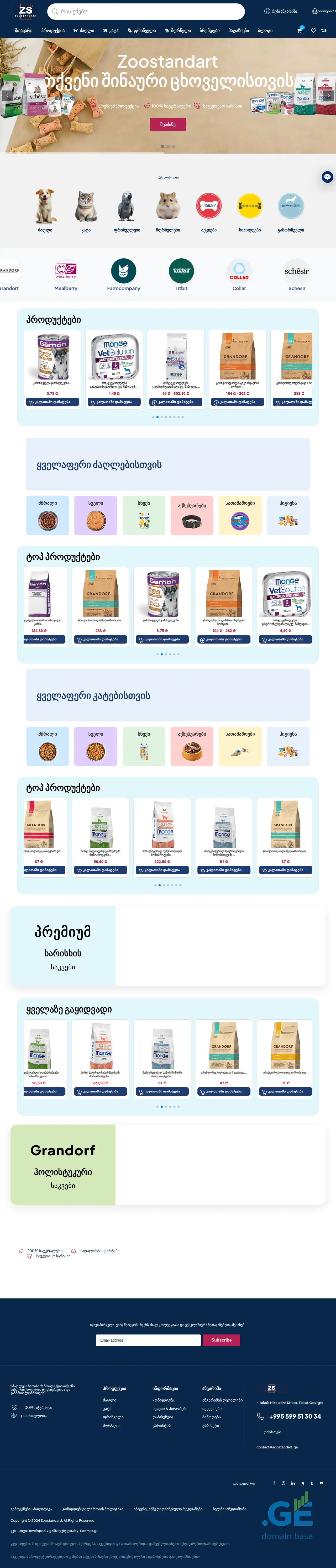 Screenshot of the site zoostandart.ge
