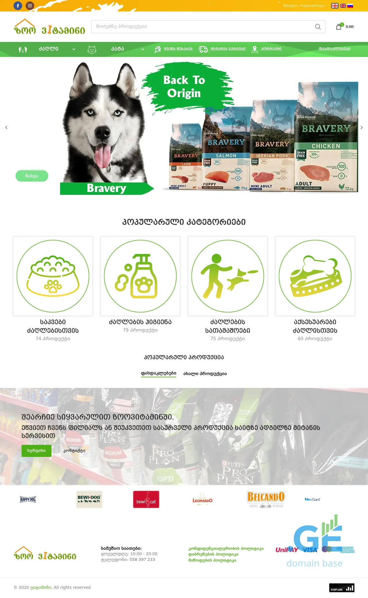 Screenshot of the site zoovitamin.ge